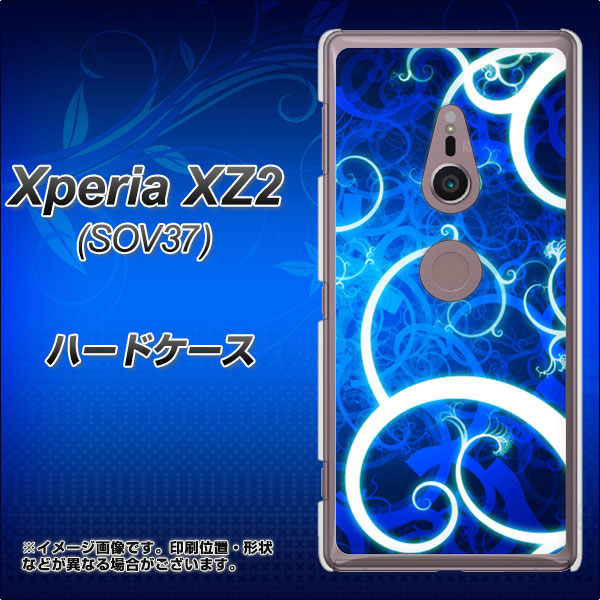 au エクスペリア XZ2 SOV37 高画質仕上げ 背面印刷 ハードケース【EK850 神秘の草】