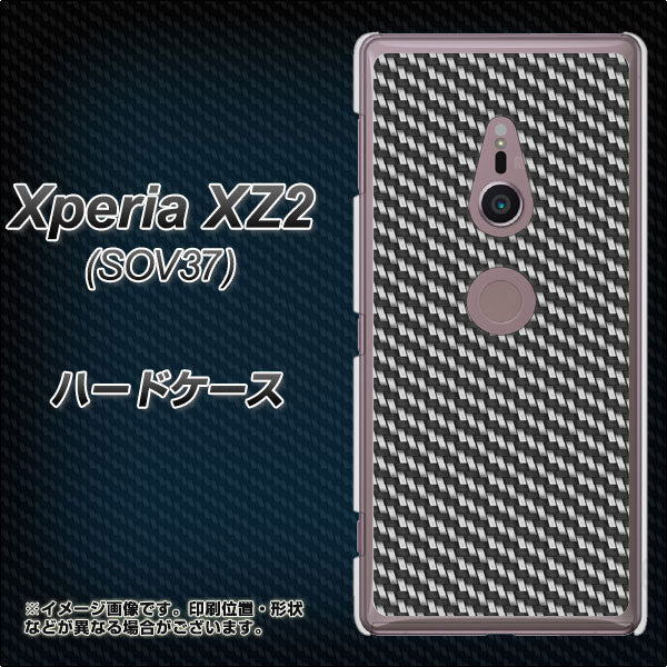 au エクスペリア XZ2 SOV37 高画質仕上げ 背面印刷 ハードケース【EK877 ブラックカーボン】