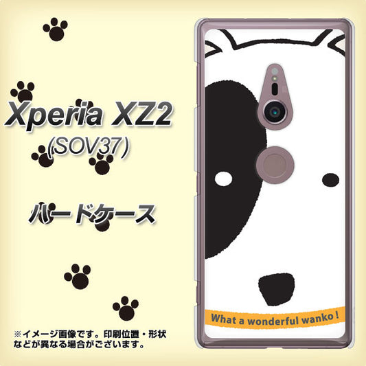 au エクスペリア XZ2 SOV37 高画質仕上げ 背面印刷 ハードケース【IA800 わんこ】