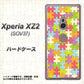 au エクスペリア XZ2 SOV37 高画質仕上げ 背面印刷 ハードケース【IB902 ジグソーパズル_カラフル】