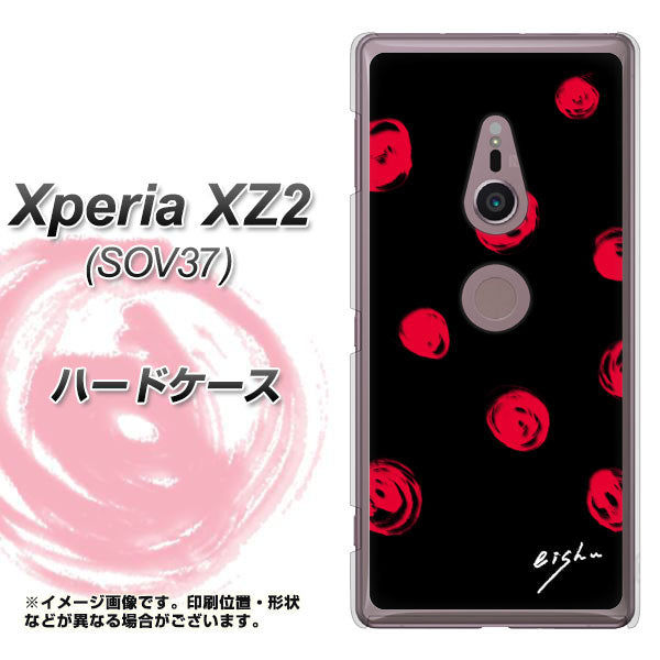 au エクスペリア XZ2 SOV37 高画質仕上げ 背面印刷 ハードケース【OE837 手描きシンプル ブラック×レッド】