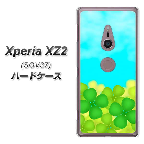 au エクスペリア XZ2 SOV37 高画質仕上げ 背面印刷 ハードケース【VA820 四葉のクローバー畑】