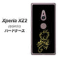 au エクスペリア XZ2 SOV37 高画質仕上げ 背面印刷 ハードケース【VA831 闇と龍】