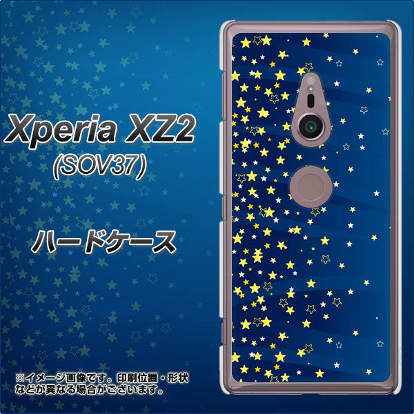 au エクスペリア XZ2 SOV37 高画質仕上げ 背面印刷 ハードケース【VA842 満天の星空】