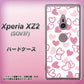 au エクスペリア XZ2 SOV37 高画質仕上げ 背面印刷 ハードケース【VA929 ハートがいっぱい ピンク】