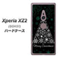 au エクスペリア XZ2 SOV37 高画質仕上げ 背面印刷 ハードケース【XA808  聖なるツリー】