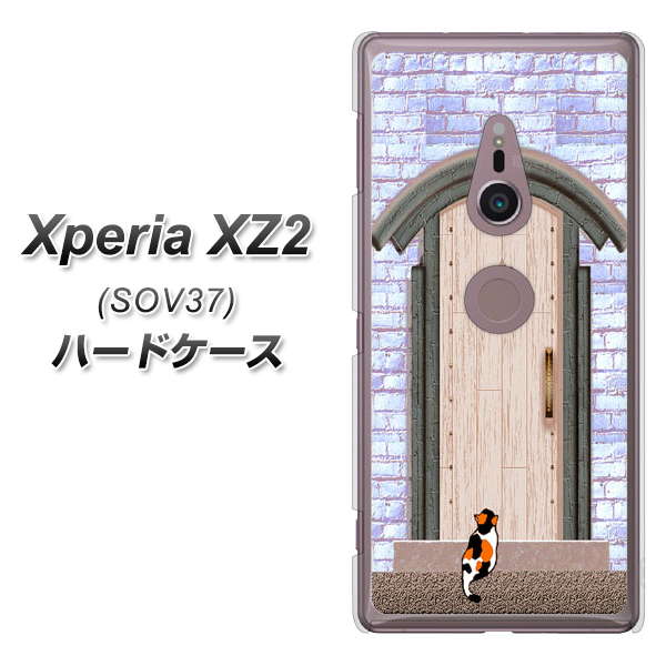 au エクスペリア XZ2 SOV37 高画質仕上げ 背面印刷 ハードケース【YA952 石ドア02 素材クリア】