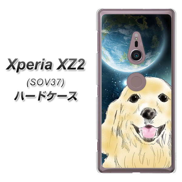 au エクスペリア XZ2 SOV37 高画質仕上げ 背面印刷 ハードケース【YD826 ゴールデンレトリバー02】