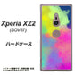 au エクスペリア XZ2 SOV37 高画質仕上げ 背面印刷 ハードケース【YJ294 デザイン色彩】