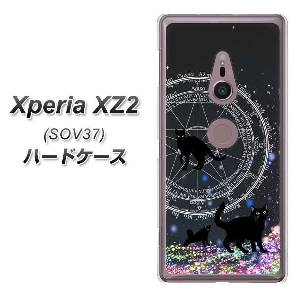 au エクスペリア XZ2 SOV37 高画質仕上げ 背面印刷 ハードケース【YJ330 魔法陣猫　キラキラ 黒猫】