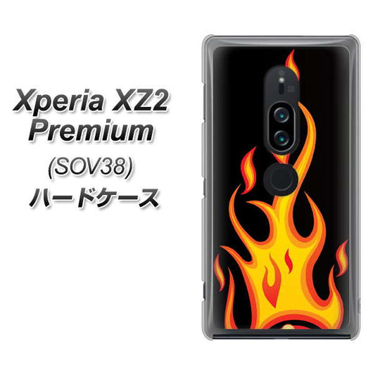 au エクスペリア XZ2 プレミアム SOV38 高画質仕上げ 背面印刷 ハードケース【010 ファイヤー】