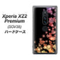 au エクスペリア XZ2 プレミアム SOV38 高画質仕上げ 背面印刷 ハードケース【020 夜のきらめきハート】