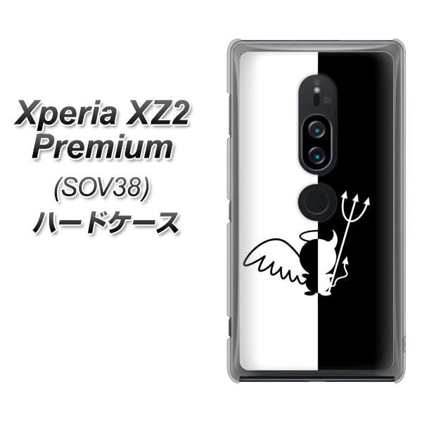 au エクスペリア XZ2 プレミアム SOV38 高画質仕上げ 背面印刷 ハードケース【027 ハーフデビット】