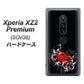 au エクスペリア XZ2 プレミアム SOV38 高画質仕上げ 背面印刷 ハードケース【032 クリスタルハート】