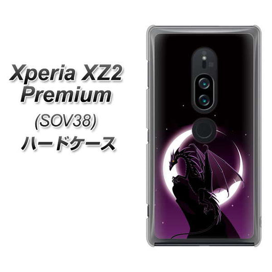 au エクスペリア XZ2 プレミアム SOV38 高画質仕上げ 背面印刷 ハードケース【037 三日月とドラゴン】