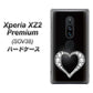 au エクスペリア XZ2 プレミアム SOV38 高画質仕上げ 背面印刷 ハードケース【041 ゴージャスハート】