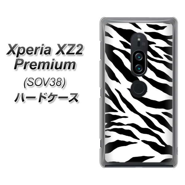 au エクスペリア XZ2 プレミアム SOV38 高画質仕上げ 背面印刷 ハードケース【054 ゼブラ】