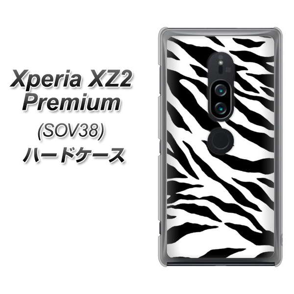 au エクスペリア XZ2 プレミアム SOV38 高画質仕上げ 背面印刷 ハードケース【054 ゼブラ】