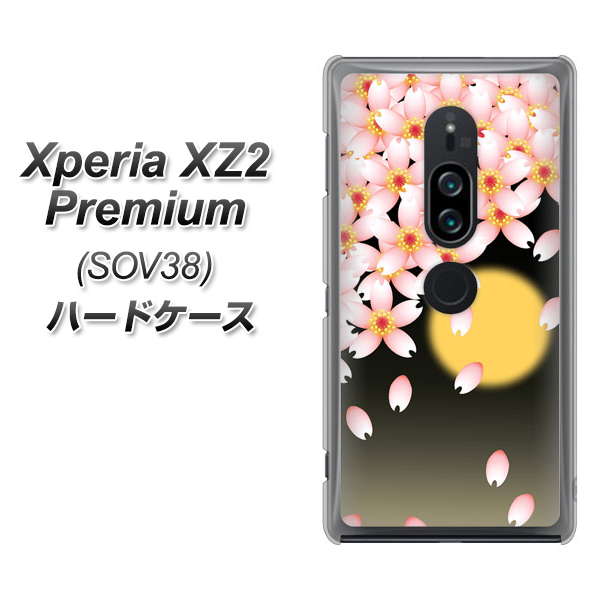 au エクスペリア XZ2 プレミアム SOV38 高画質仕上げ 背面印刷 ハードケース【136 満月と夜桜】