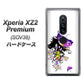 au エクスペリア XZ2 プレミアム SOV38 高画質仕上げ 背面印刷 ハードケース【146 蝶の精と春の花】