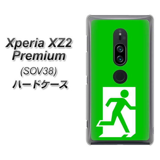 au エクスペリア XZ2 プレミアム SOV38 高画質仕上げ 背面印刷 ハードケース【163 非常口】