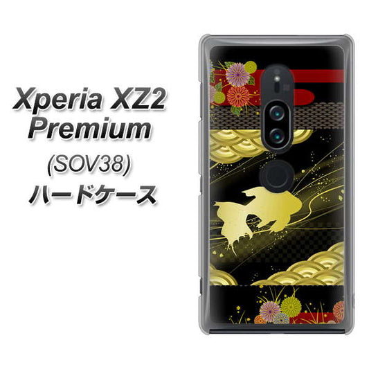 au エクスペリア XZ2 プレミアム SOV38 高画質仕上げ 背面印刷 ハードケース【174 天の川の金魚】