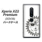 au エクスペリア XZ2 プレミアム SOV38 高画質仕上げ 背面印刷 ハードケース【207 太陽神】