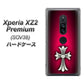 au エクスペリア XZ2 プレミアム SOV38 高画質仕上げ 背面印刷 ハードケース【249 クロスレッド】