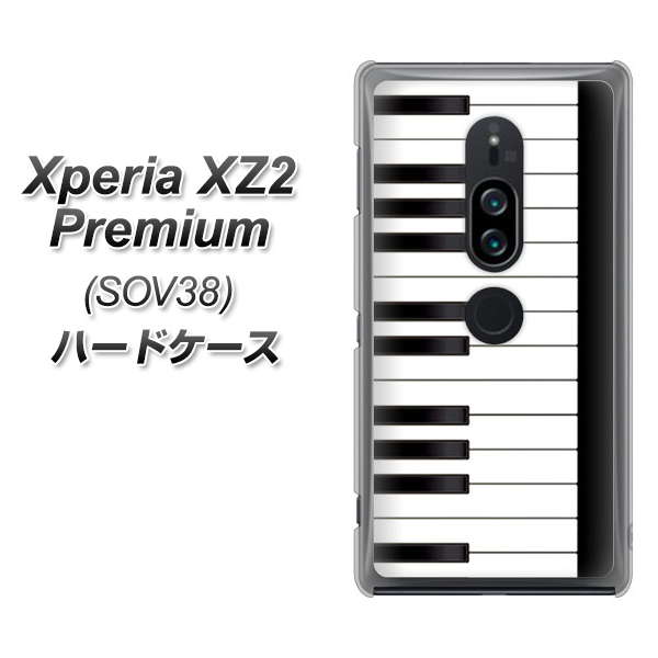 au エクスペリア XZ2 プレミアム SOV38 高画質仕上げ 背面印刷 ハードケース【292 ピアノ】