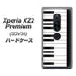 au エクスペリア XZ2 プレミアム SOV38 高画質仕上げ 背面印刷 ハードケース【292 ピアノ】