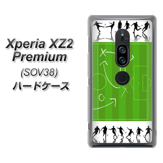 au エクスペリア XZ2 プレミアム SOV38 高画質仕上げ 背面印刷 ハードケース【304 サッカー戦略ボード】