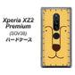 au エクスペリア XZ2 プレミアム SOV38 高画質仕上げ 背面印刷 ハードケース【356 らいおん】