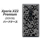 au エクスペリア XZ2 プレミアム SOV38 高画質仕上げ 背面印刷 ハードケース【363 ドクロの刺青】