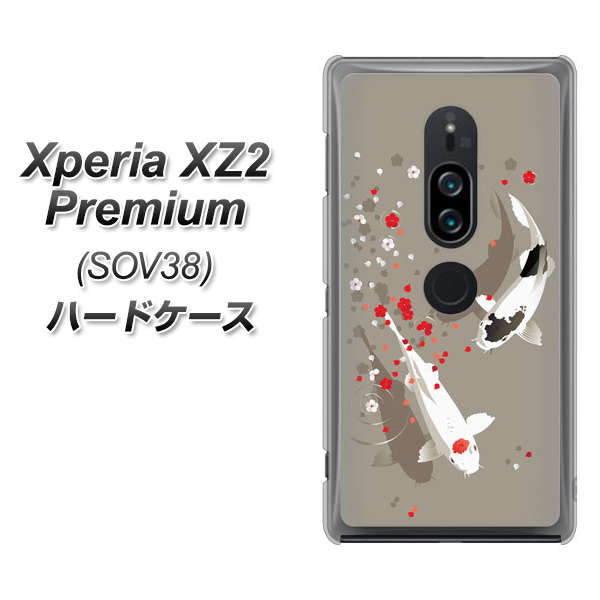 au エクスペリア XZ2 プレミアム SOV38 高画質仕上げ 背面印刷 ハードケース【367 よりそう鯉】