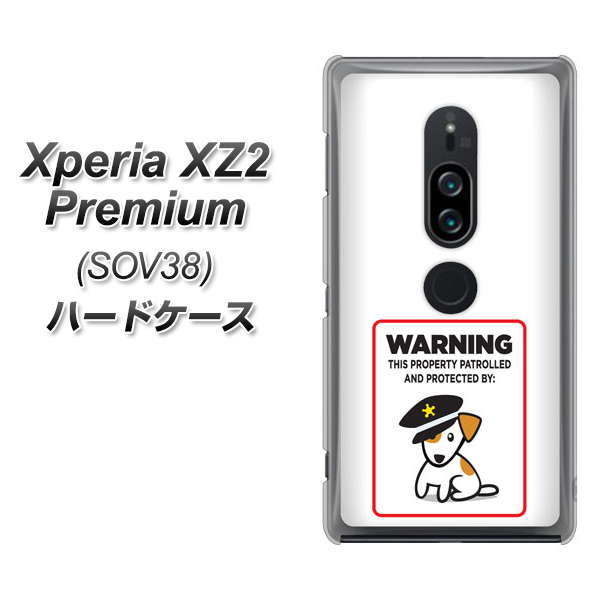 au エクスペリア XZ2 プレミアム SOV38 高画質仕上げ 背面印刷 ハードケース【374 猛犬注意】