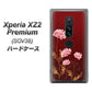 au エクスペリア XZ2 プレミアム SOV38 高画質仕上げ 背面印刷 ハードケース【375 優美な菊】