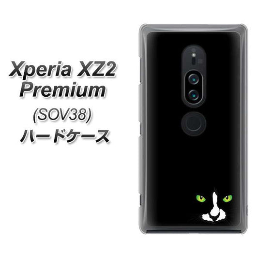 au エクスペリア XZ2 プレミアム SOV38 高画質仕上げ 背面印刷 ハードケース【398 黒ネコ】