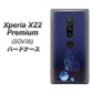 au エクスペリア XZ2 プレミアム SOV38 高画質仕上げ 背面印刷 ハードケース【418 神秘の蝶】
