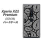 au エクスペリア XZ2 プレミアム SOV38 高画質仕上げ 背面印刷 ハードケース【421 ベイズリー】