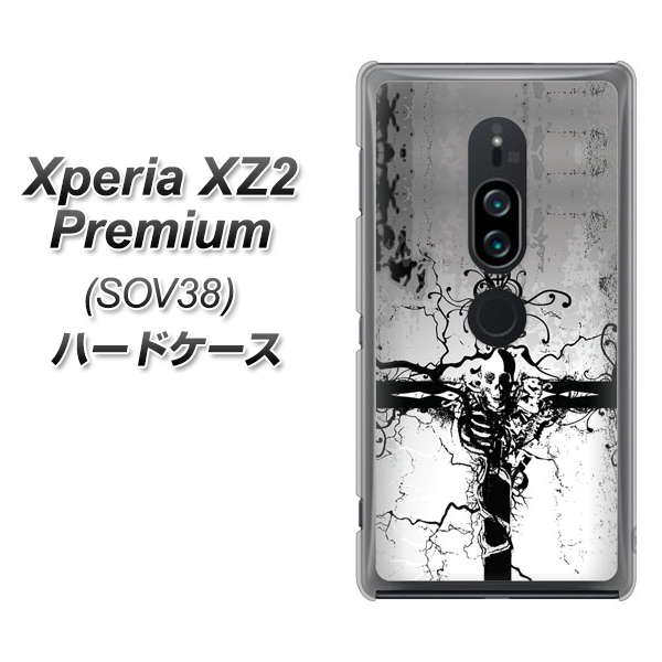 au エクスペリア XZ2 プレミアム SOV38 高画質仕上げ 背面印刷 ハードケース【432 張付の骸】