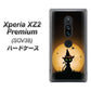 au エクスペリア XZ2 プレミアム SOV38 高画質仕上げ 背面印刷 ハードケース【440 猫の魔法使い】