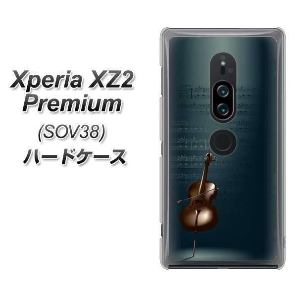 au エクスペリア XZ2 プレミアム SOV38 高画質仕上げ 背面印刷 ハードケース【441 楽譜】