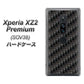au エクスペリア XZ2 プレミアム SOV38 高画質仕上げ 背面印刷 ハードケース【461 カーボン】