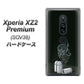 au エクスペリア XZ2 プレミアム SOV38 高画質仕上げ 背面印刷 ハードケース【481 弾丸】