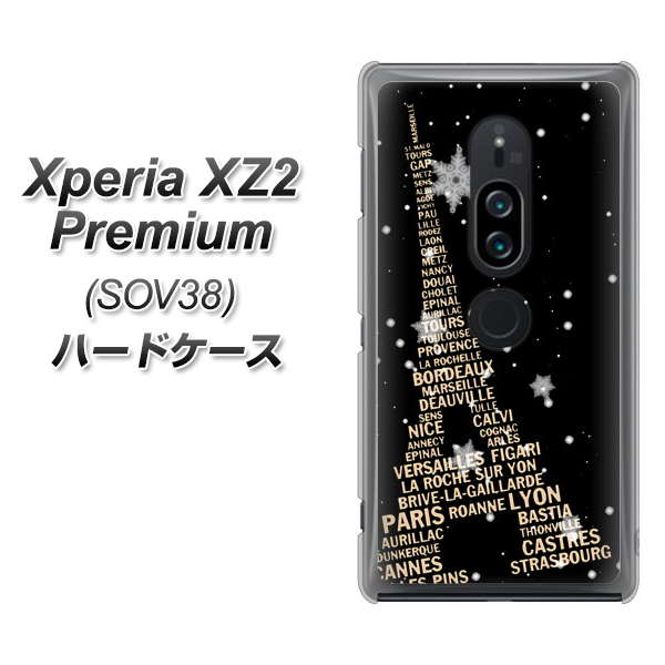 au エクスペリア XZ2 プレミアム SOV38 高画質仕上げ 背面印刷 ハードケース【526 エッフェル塔bk-gd】