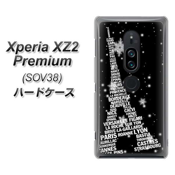 au エクスペリア XZ2 プレミアム SOV38 高画質仕上げ 背面印刷 ハードケース【528 エッフェル塔bk-wh】