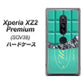 au エクスペリア XZ2 プレミアム SOV38 高画質仕上げ 背面印刷 ハードケース【554 板チョコ－ミント】