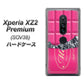 au エクスペリア XZ2 プレミアム SOV38 高画質仕上げ 背面印刷 ハードケース【555 板チョコ－ストロベリー】