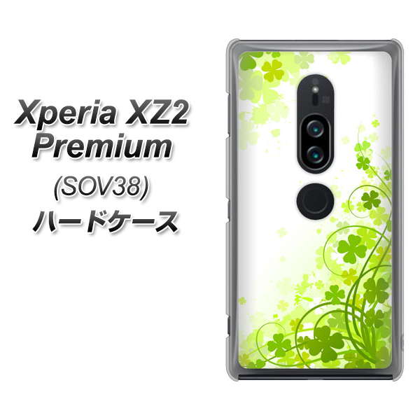 au エクスペリア XZ2 プレミアム SOV38 高画質仕上げ 背面印刷 ハードケース【565 四葉のクローバー】