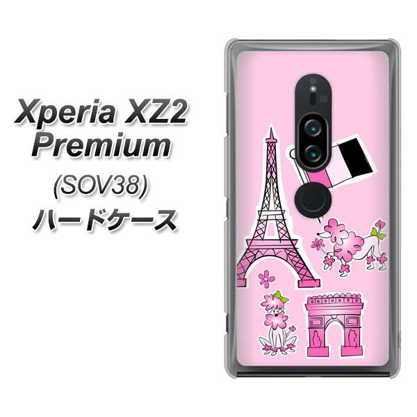 au エクスペリア XZ2 プレミアム SOV38 高画質仕上げ 背面印刷 ハードケース【578 ピンクのフランス】